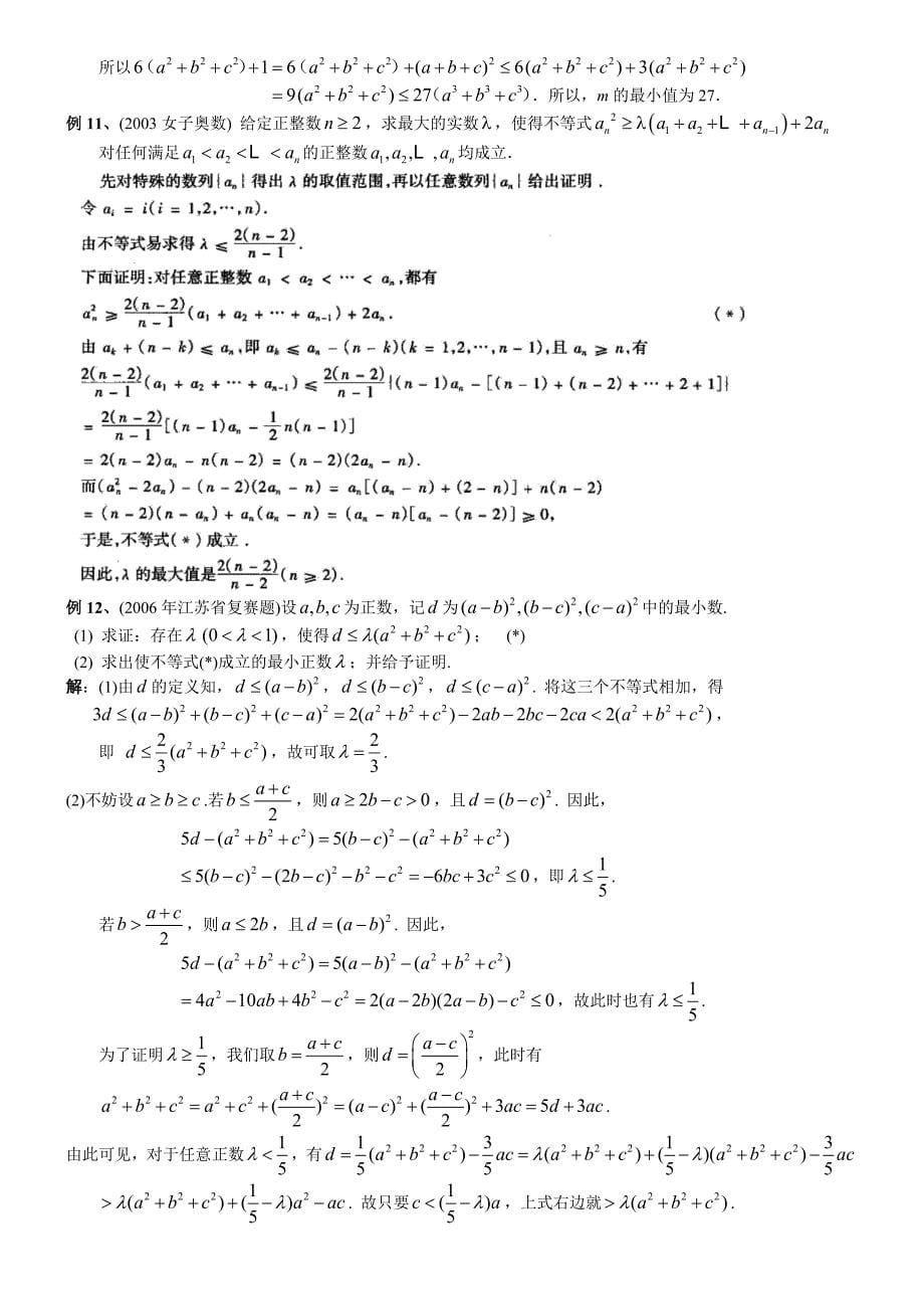 含参不等式(讲稿)_第5页