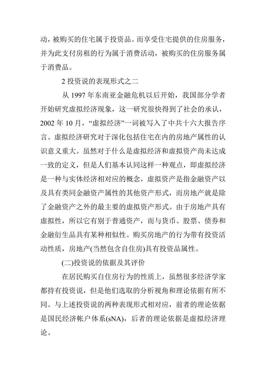 居民购房经济投资探讨论文 _第4页