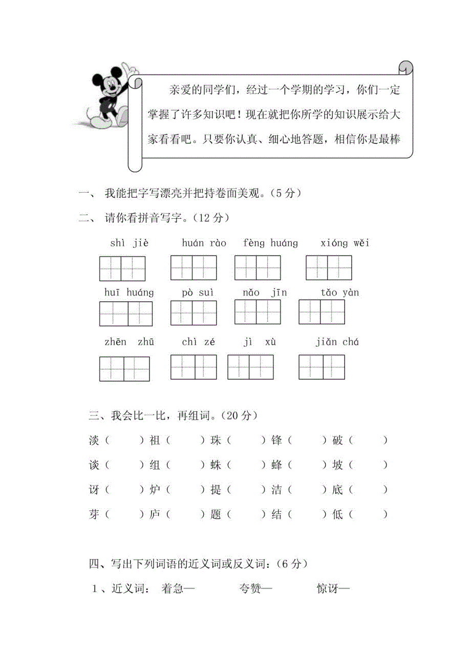 小学二年级趣味语文知识竞赛试题集锦_第3页