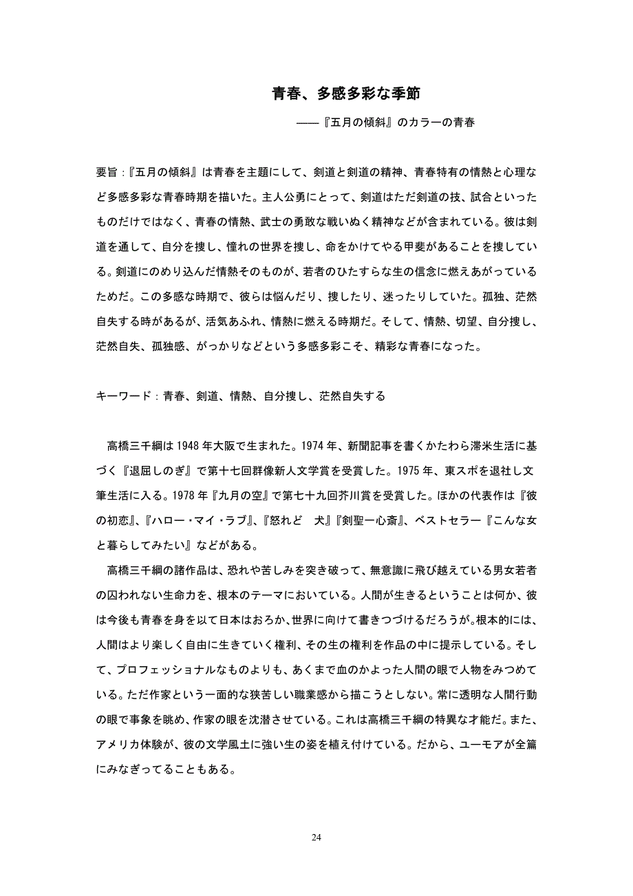日语专业毕业生答辩稿『五月の倾斜』书评_第1页