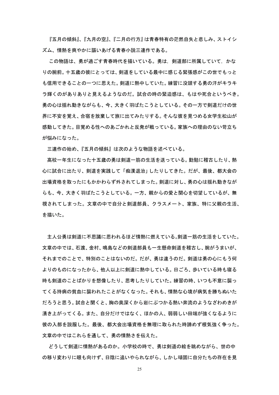 日语专业毕业生答辩稿『五月の倾斜』书评_第2页