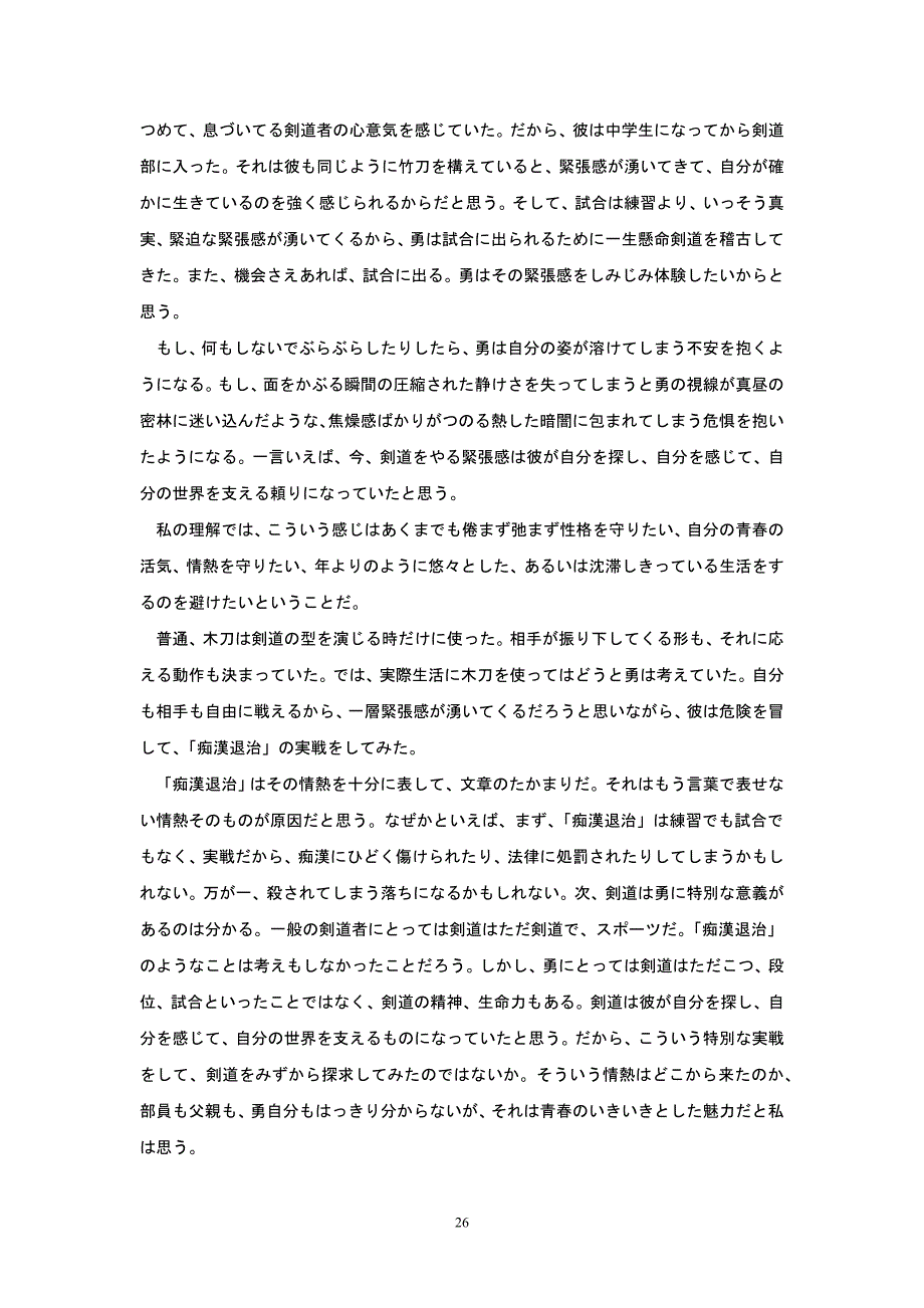 日语专业毕业生答辩稿『五月の倾斜』书评_第3页