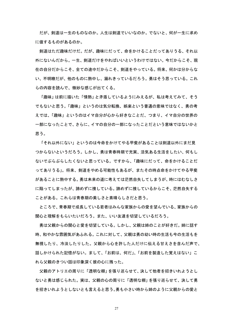 日语专业毕业生答辩稿『五月の倾斜』书评_第4页