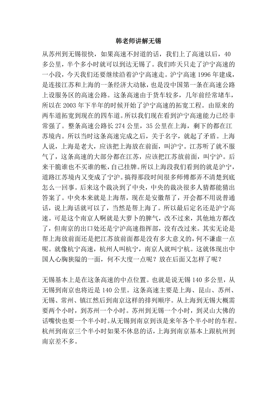 韩老师讲解无锡_第1页