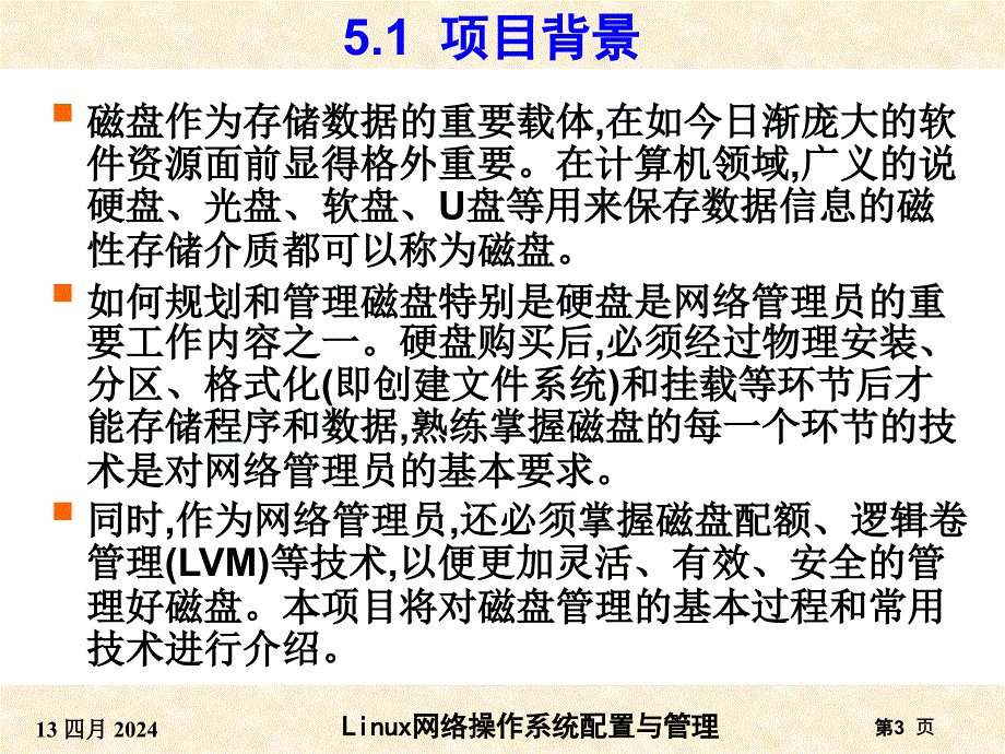 RHEL6版-项目5__基本磁盘和逻辑卷的管理_第3页