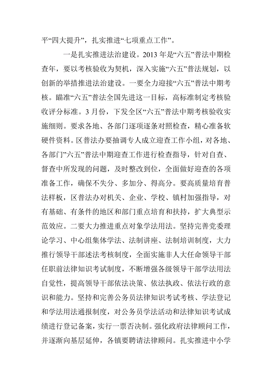 区司法局2013年工作计划_第2页