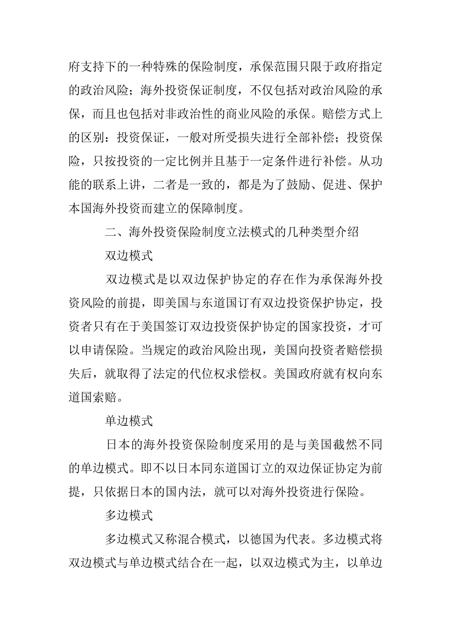 我国保险公司国外投资规章制度研究论文 _第2页