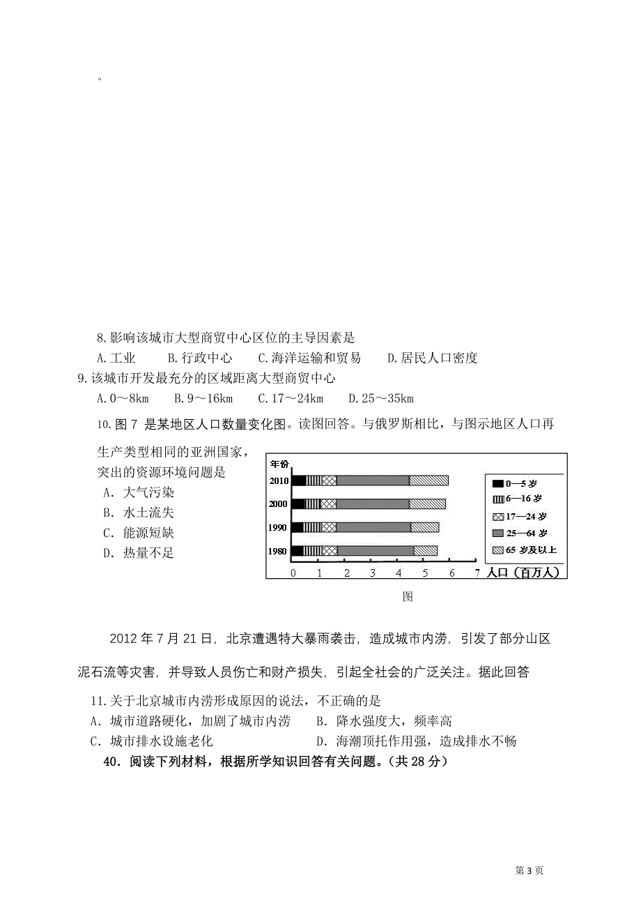 南中2013届高三年级月考试地理题卷_第3页