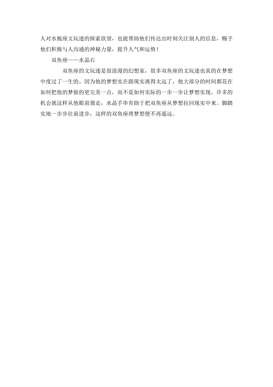 十二星座佛珠,都有选择,别错过!_第3页