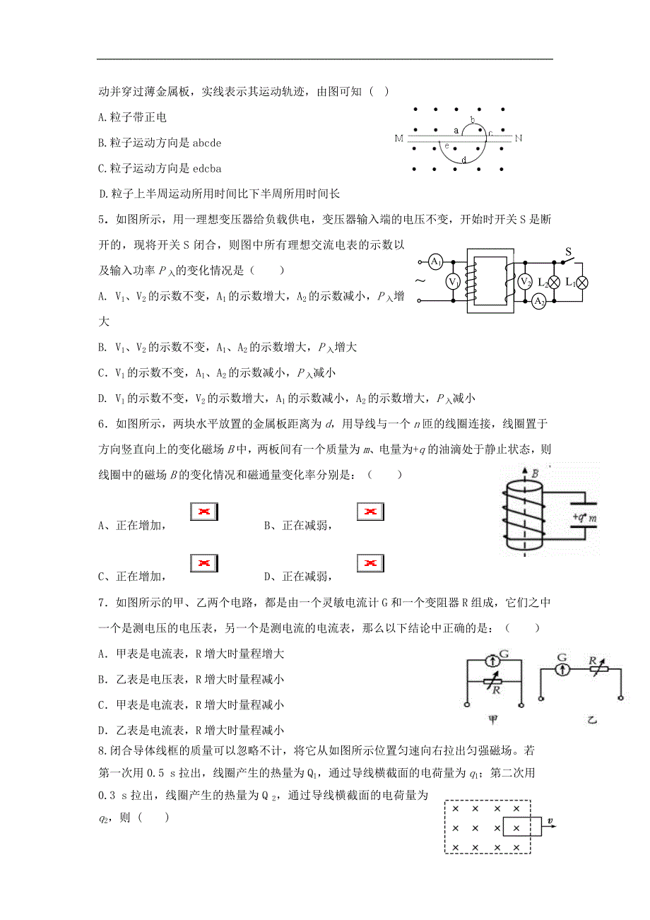 辽宁省本溪市第一中学2017-2018学年高二上学期期末考试物理试题Word版含答案_第2页