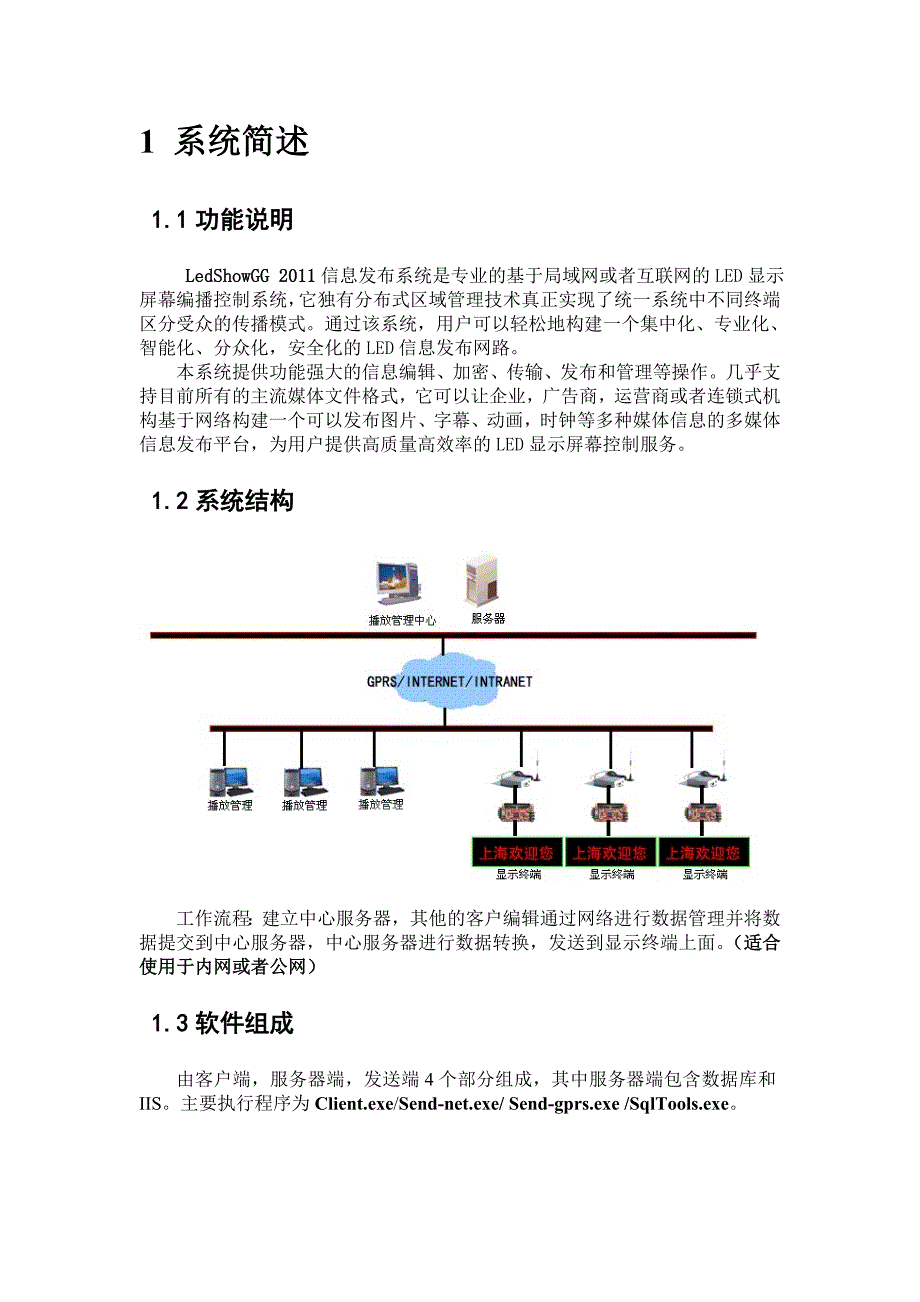 上海仰邦传媒软件使用说明_第2页