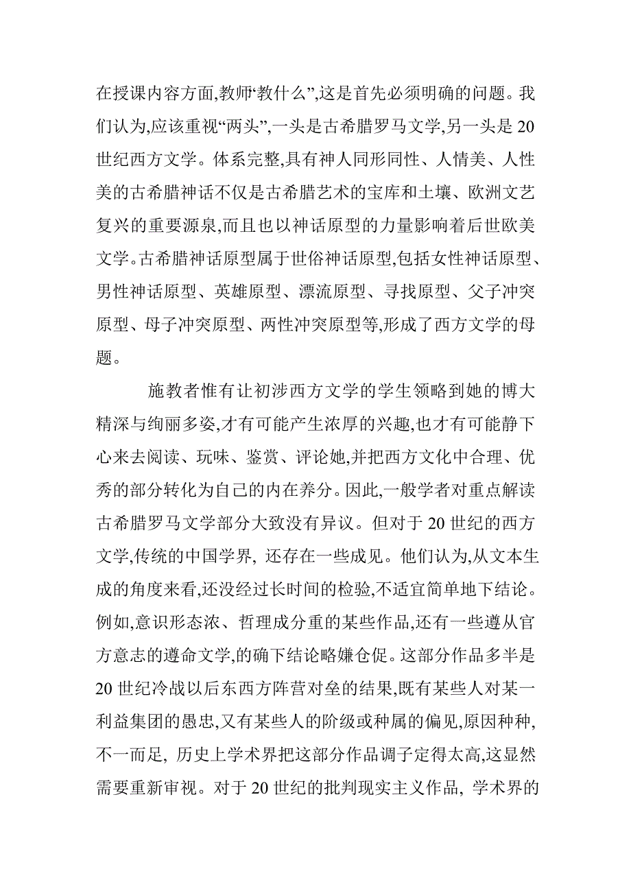 欧美文学教学 _第2页