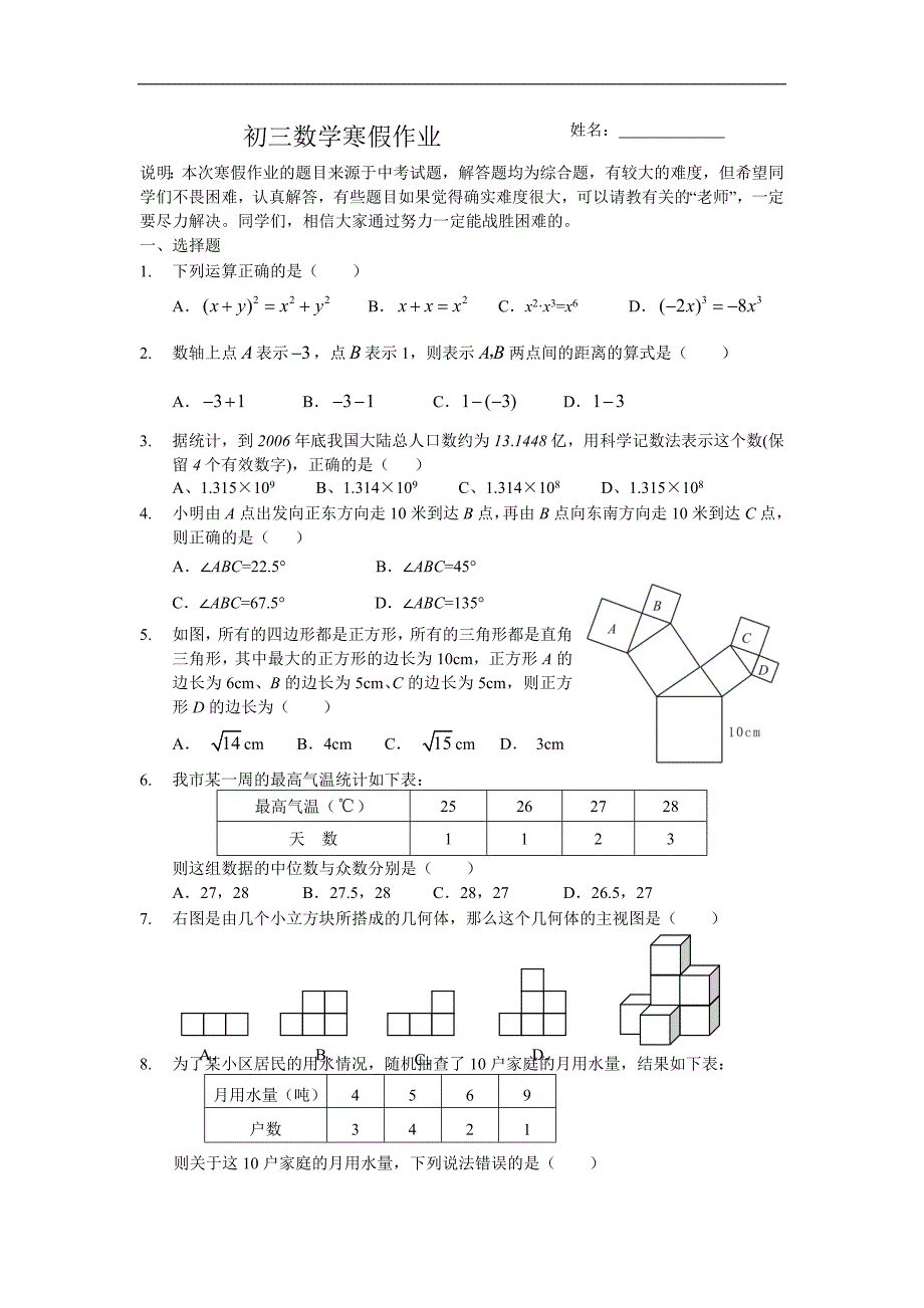 苏科版初三数学寒假作业（76道题）_第1页