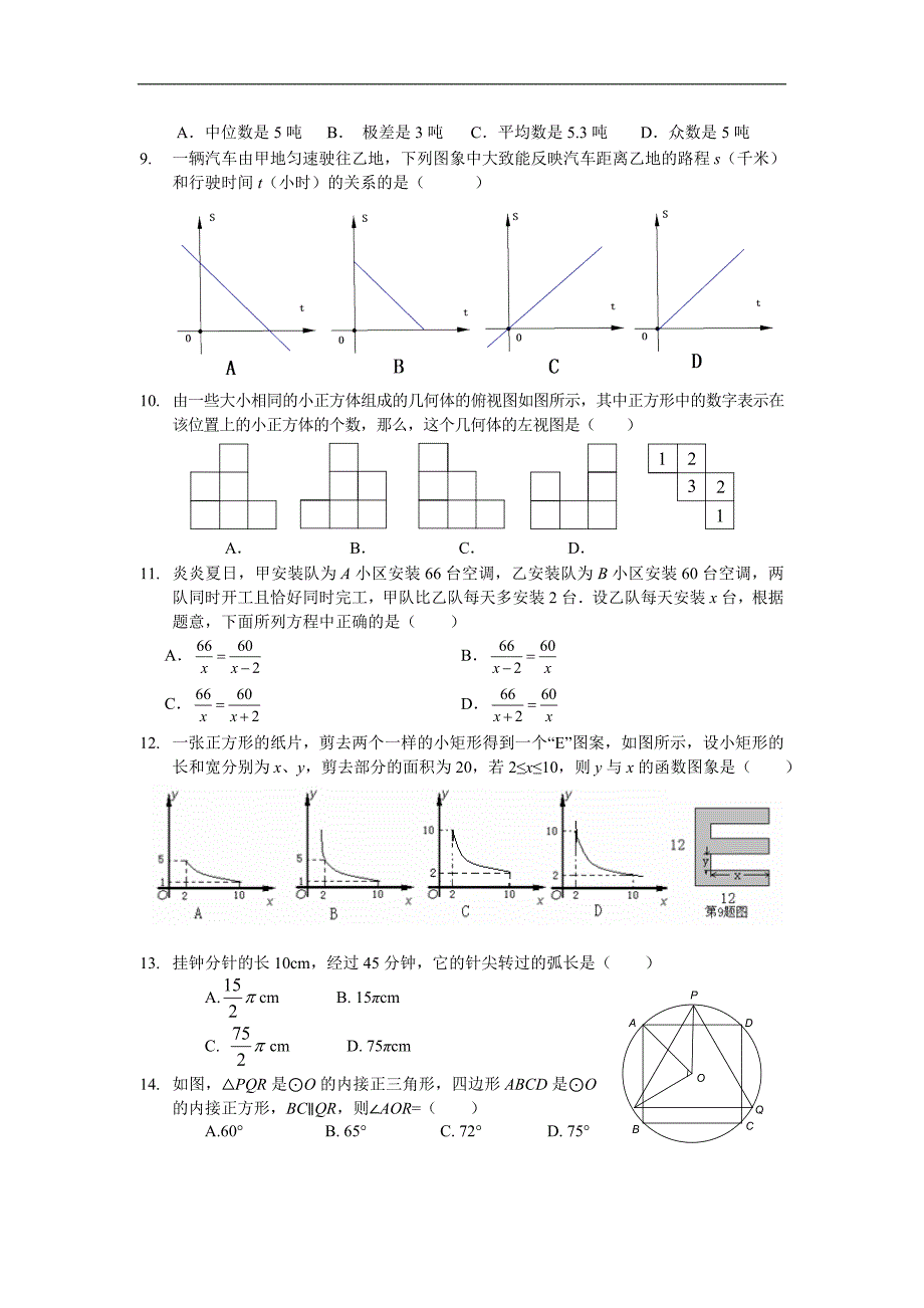 苏科版初三数学寒假作业（76道题）_第2页