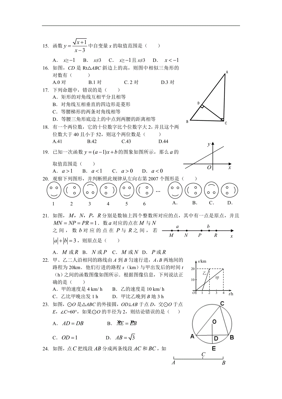 苏科版初三数学寒假作业（76道题）_第3页