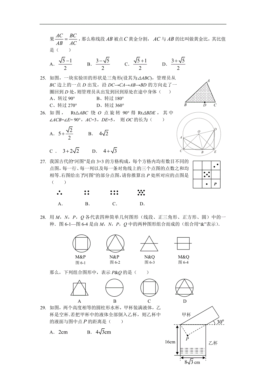 苏科版初三数学寒假作业（76道题）_第4页