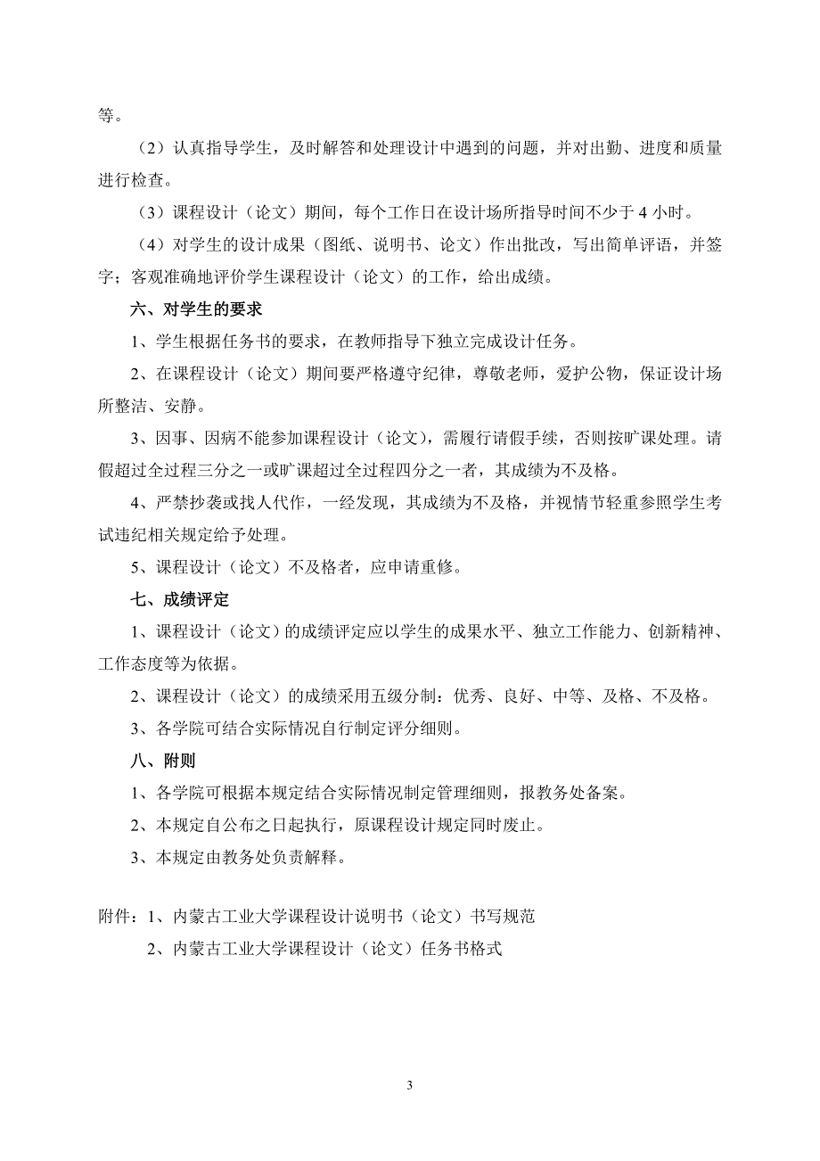 新 财务管理课程设计_第3页