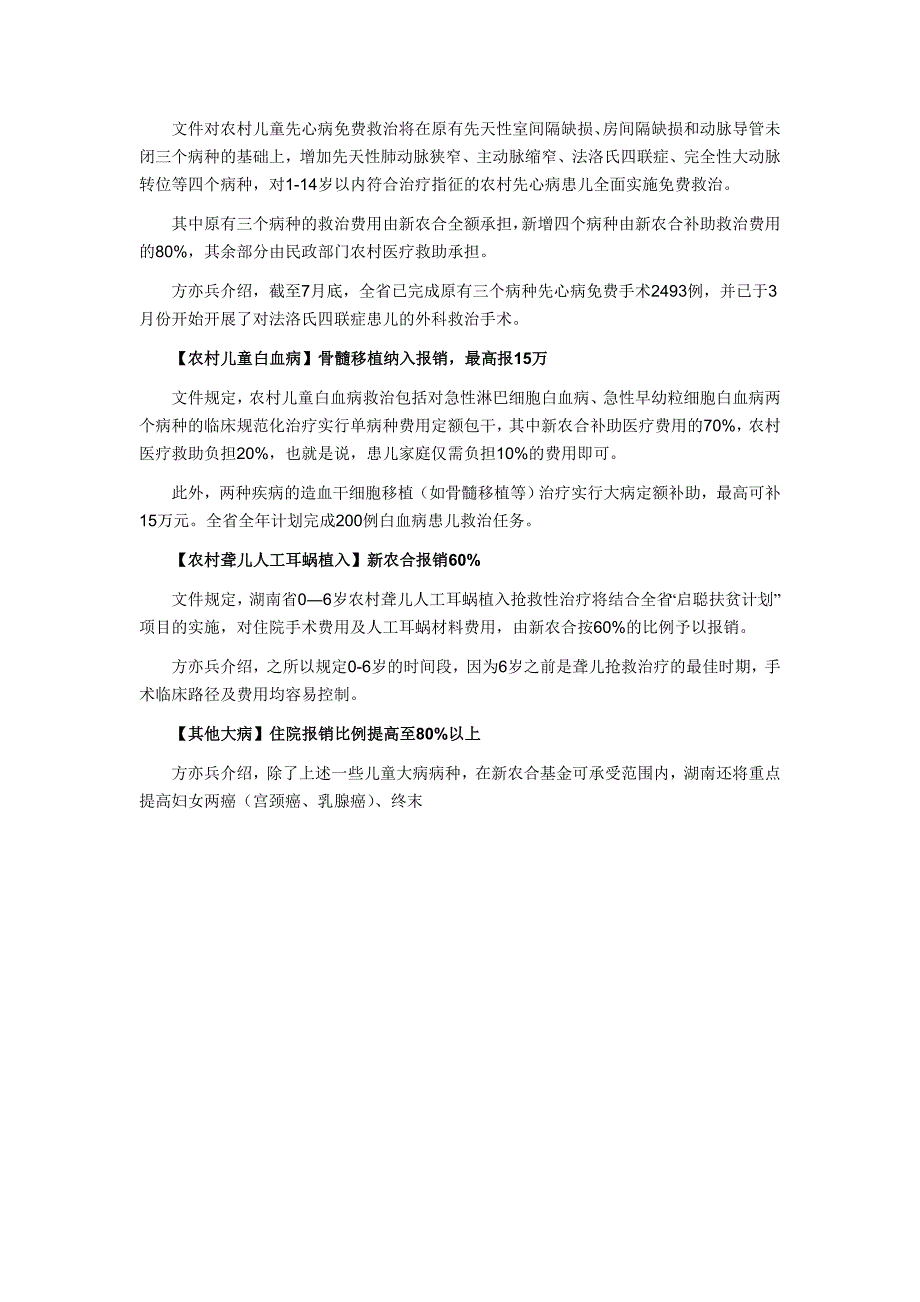 湖南扩大新农合大病救治范围 骨髓移植最高可报15万_第2页