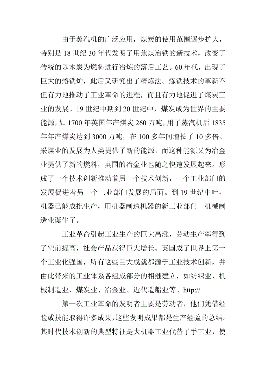 技术创新与经济结构变迁探索 _第3页