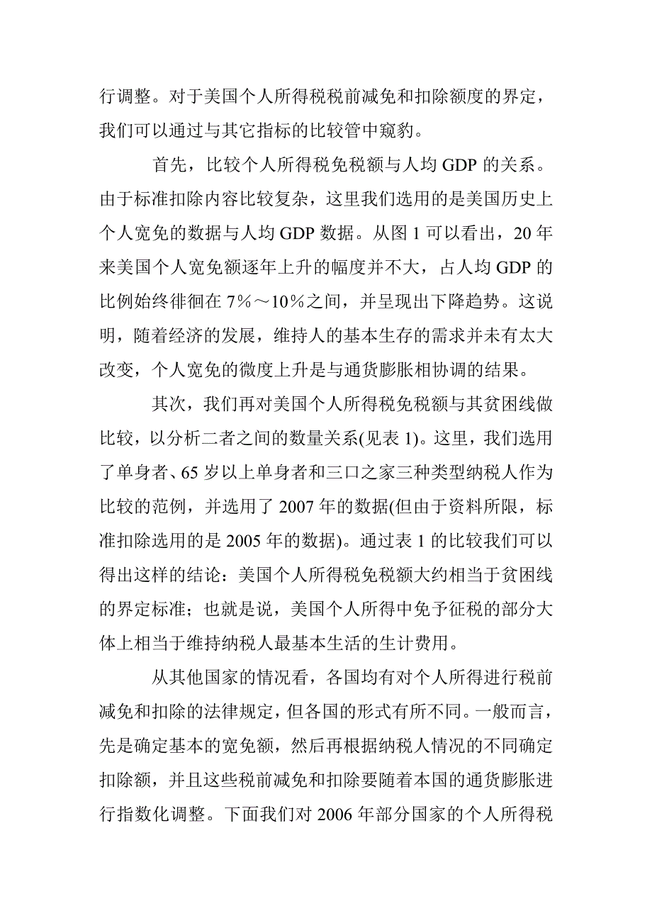 小议个人所得税免征额界定的比较 _第4页