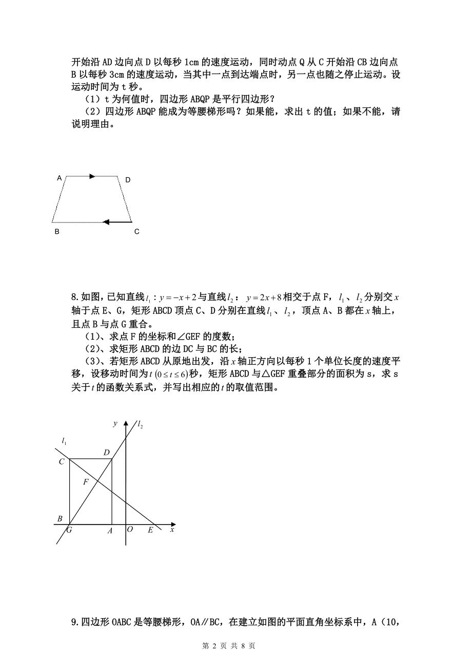 初二数学-动点问题_第3页