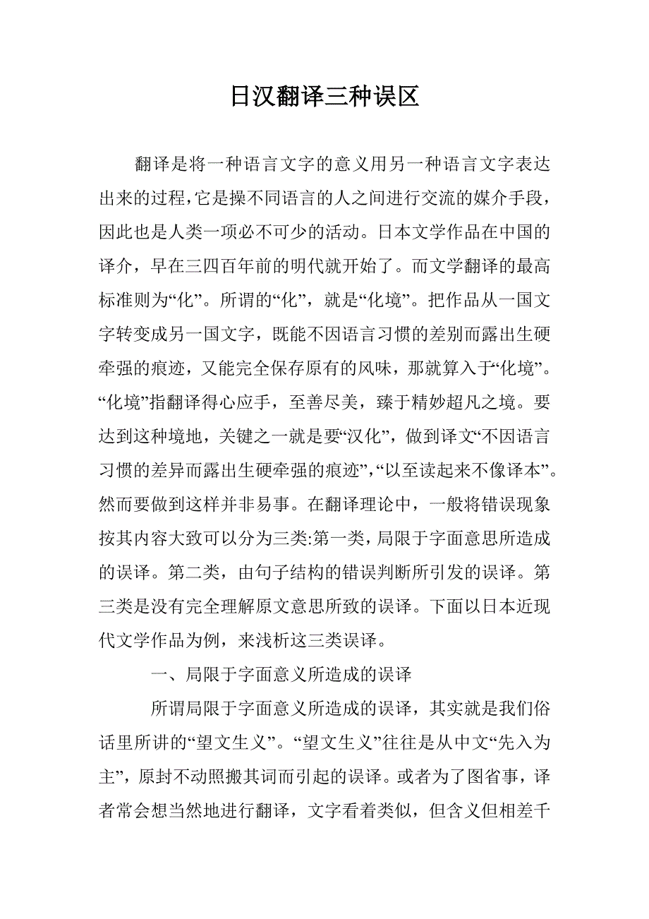 日汉翻译三种误区 _第1页