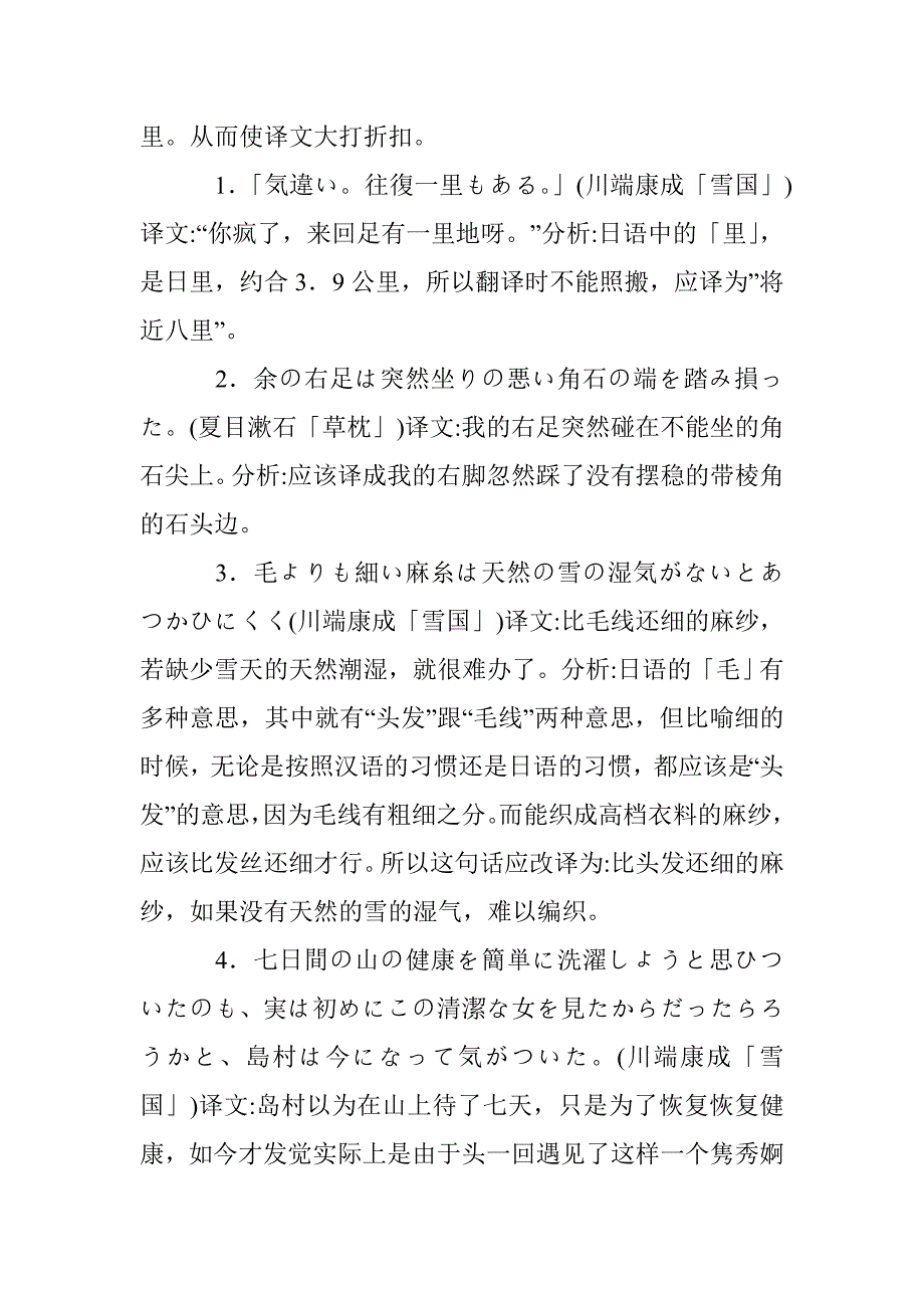 日汉翻译三种误区 _第2页