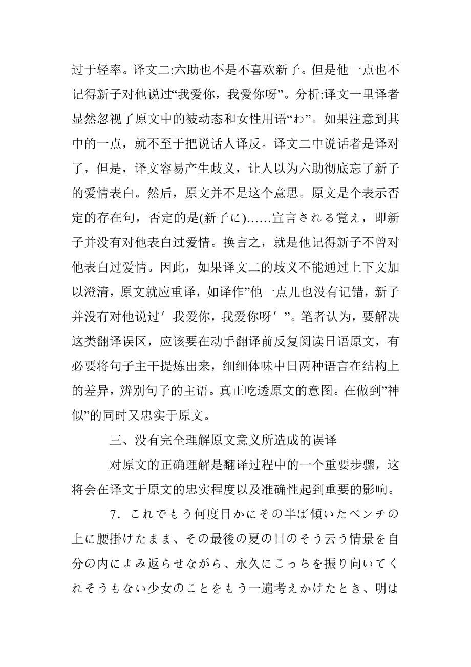日汉翻译三种误区 _第5页