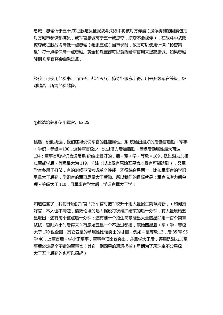 qq家园二战风云攻略精典_第5页