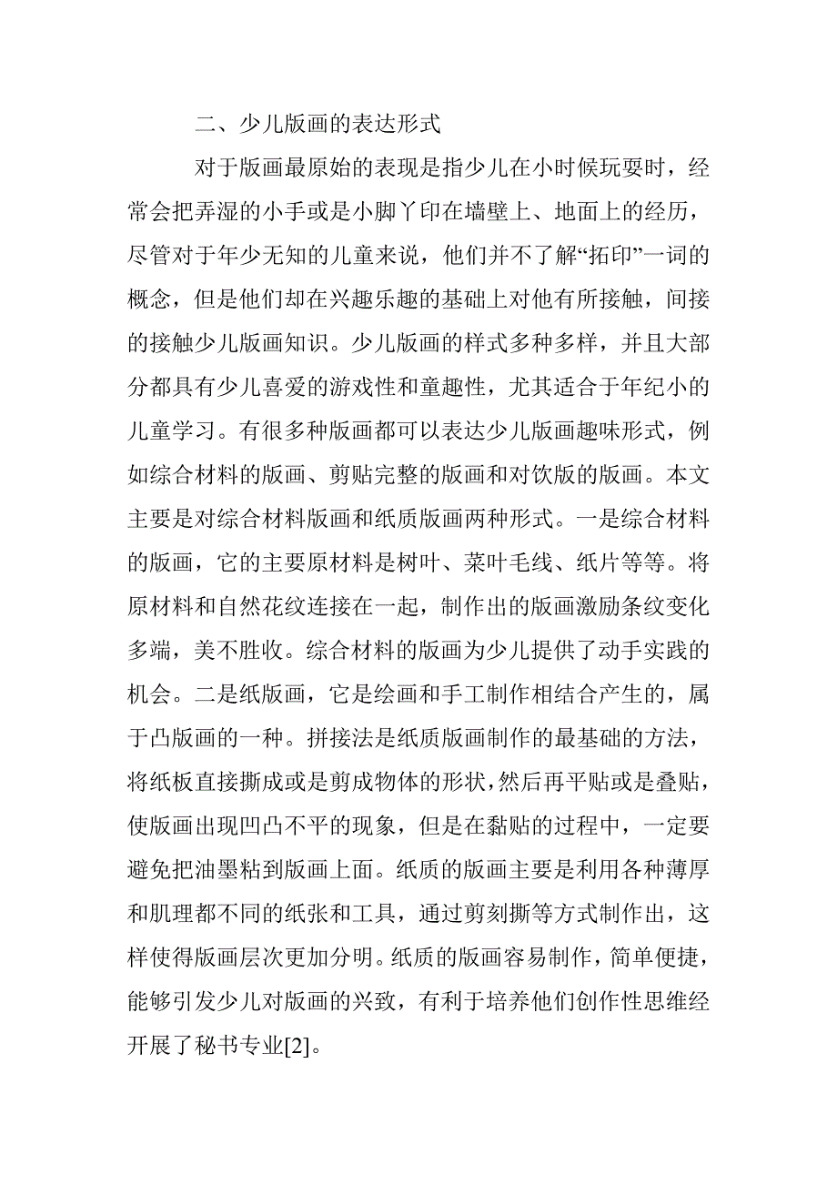 少儿版画的表现形式分析 _第3页