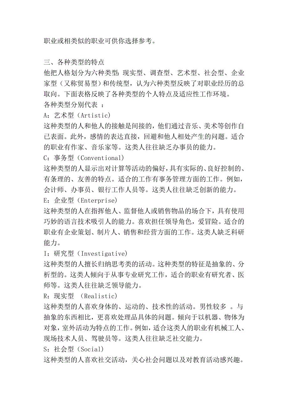 霍兰德职业测评表_第4页