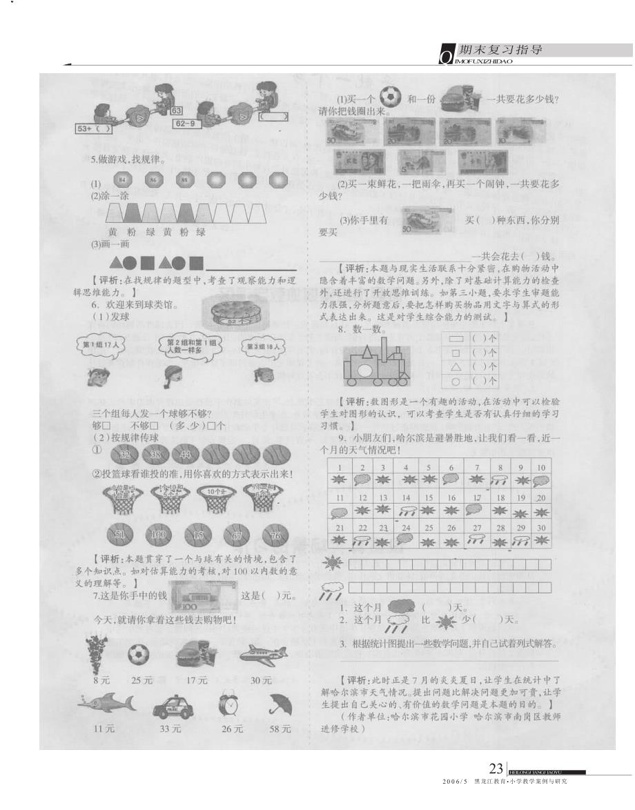 小学数学一年级下册北师大版期末试卷_第2页