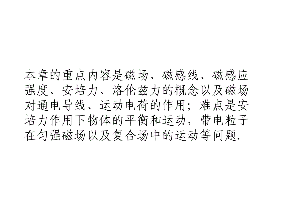 物理：3.1、2《磁现象和磁场 磁感应强度》基础知识讲解课件(新人教版选修3-1)_第2页