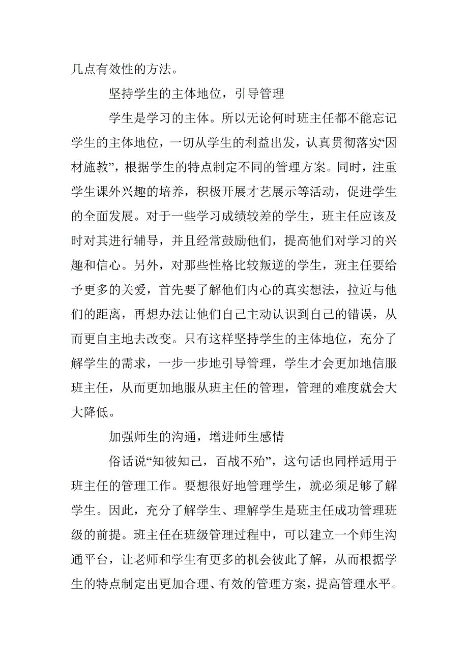 提高班主任班级管理的有效性 _第3页