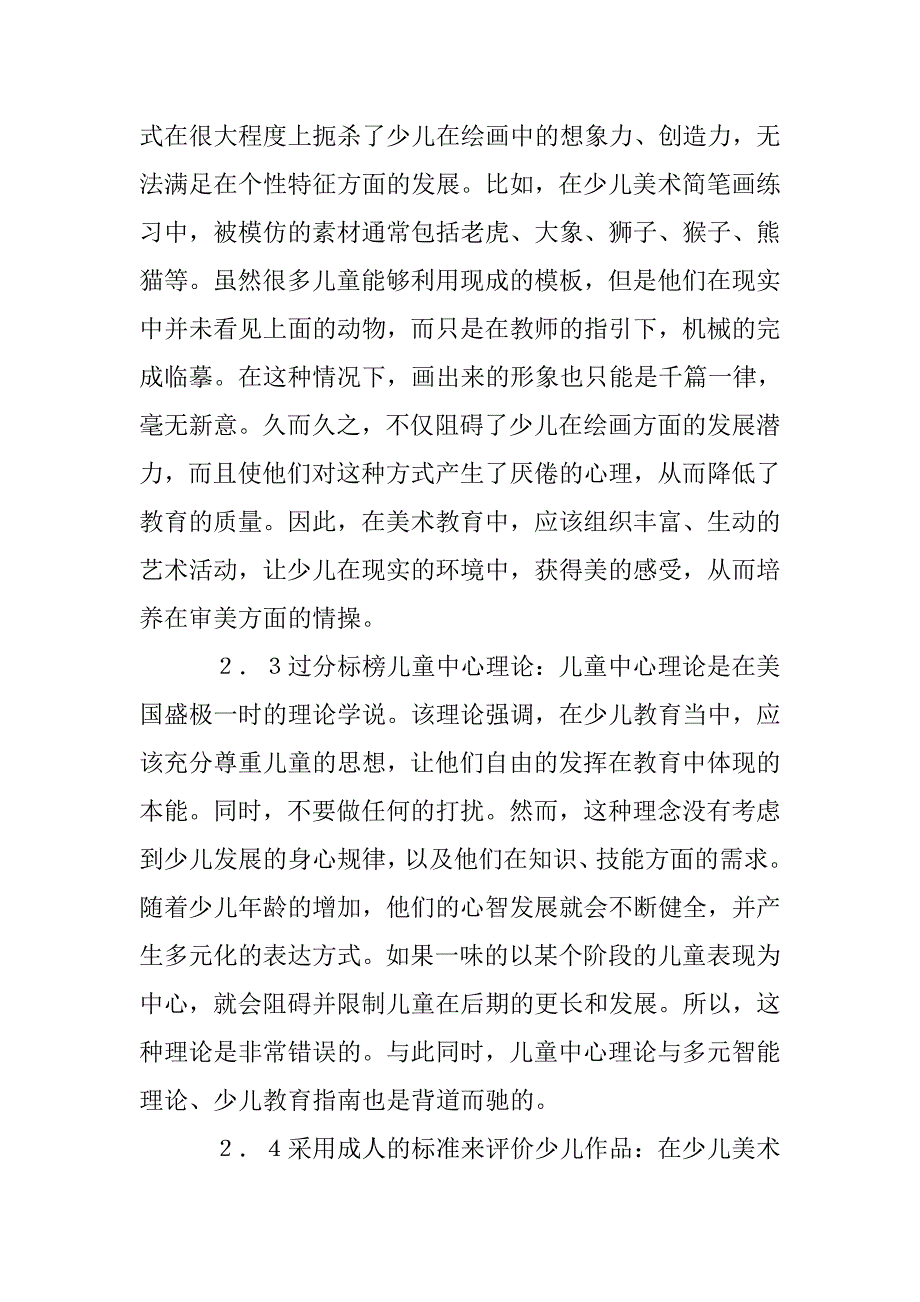 多元智能视域下少儿美术教育论文 _第3页