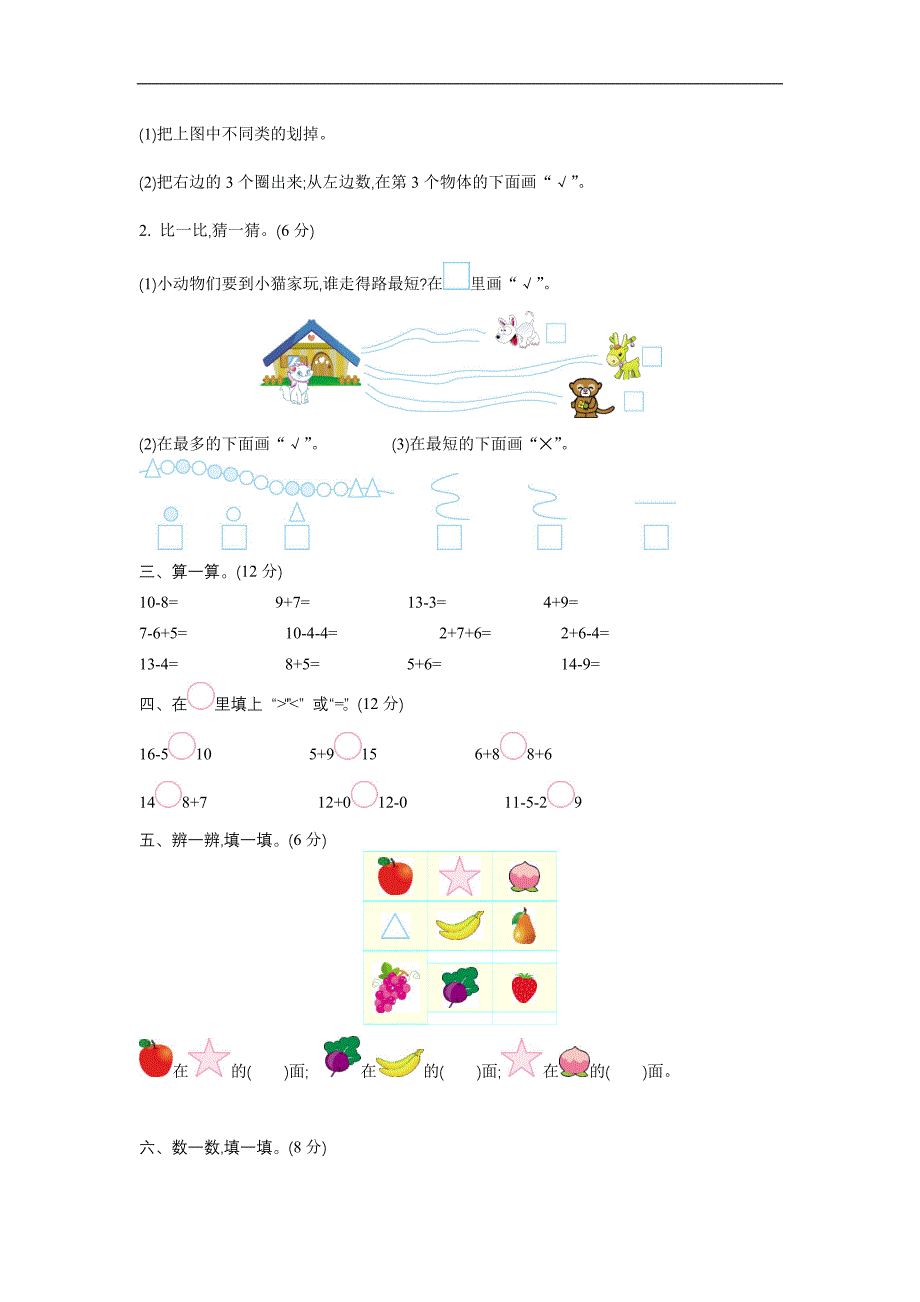 青岛版五四制一年级数学上册期末检测题及答案_第2页