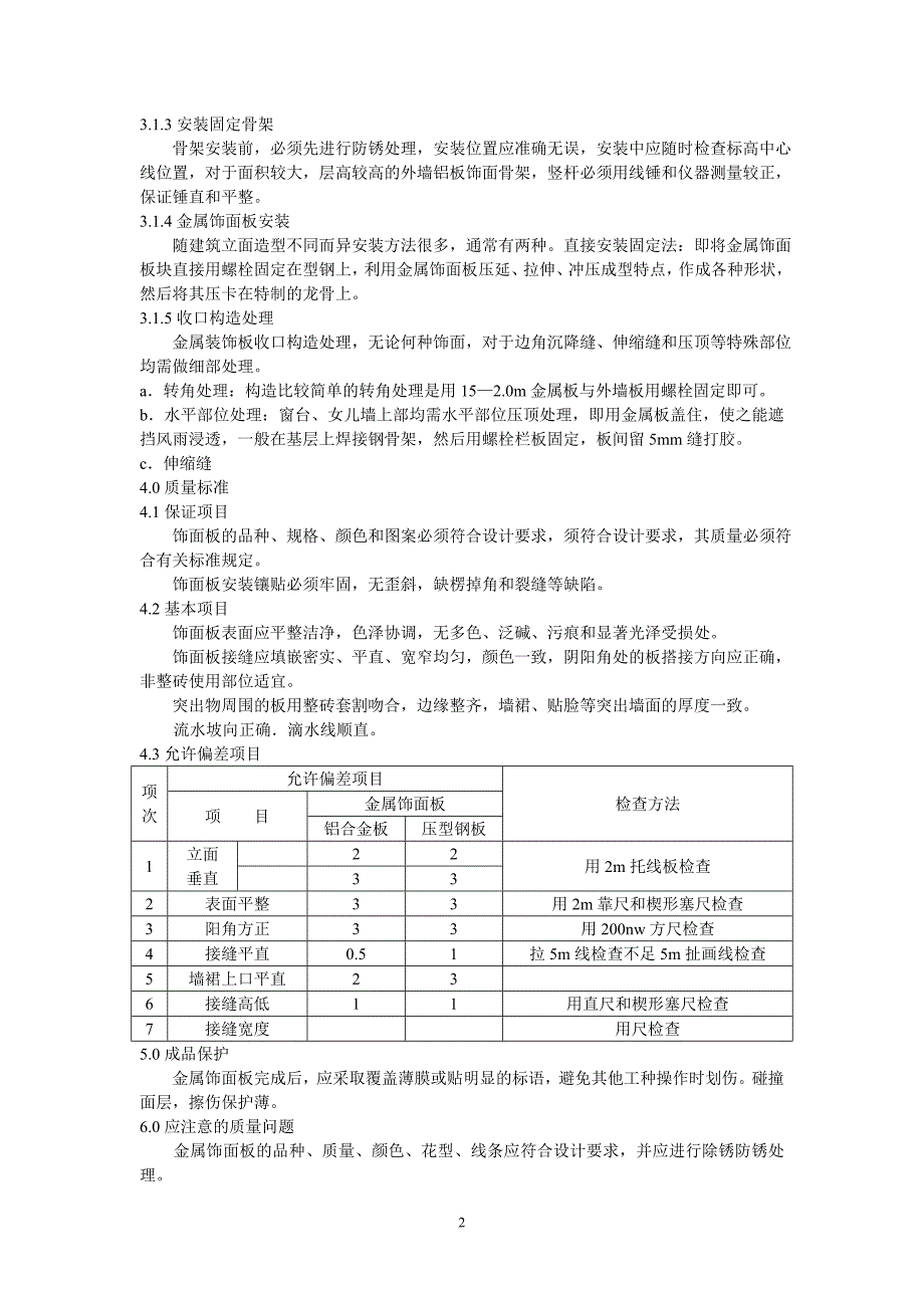 建筑工程施工技术作业指导书汇编_第3页