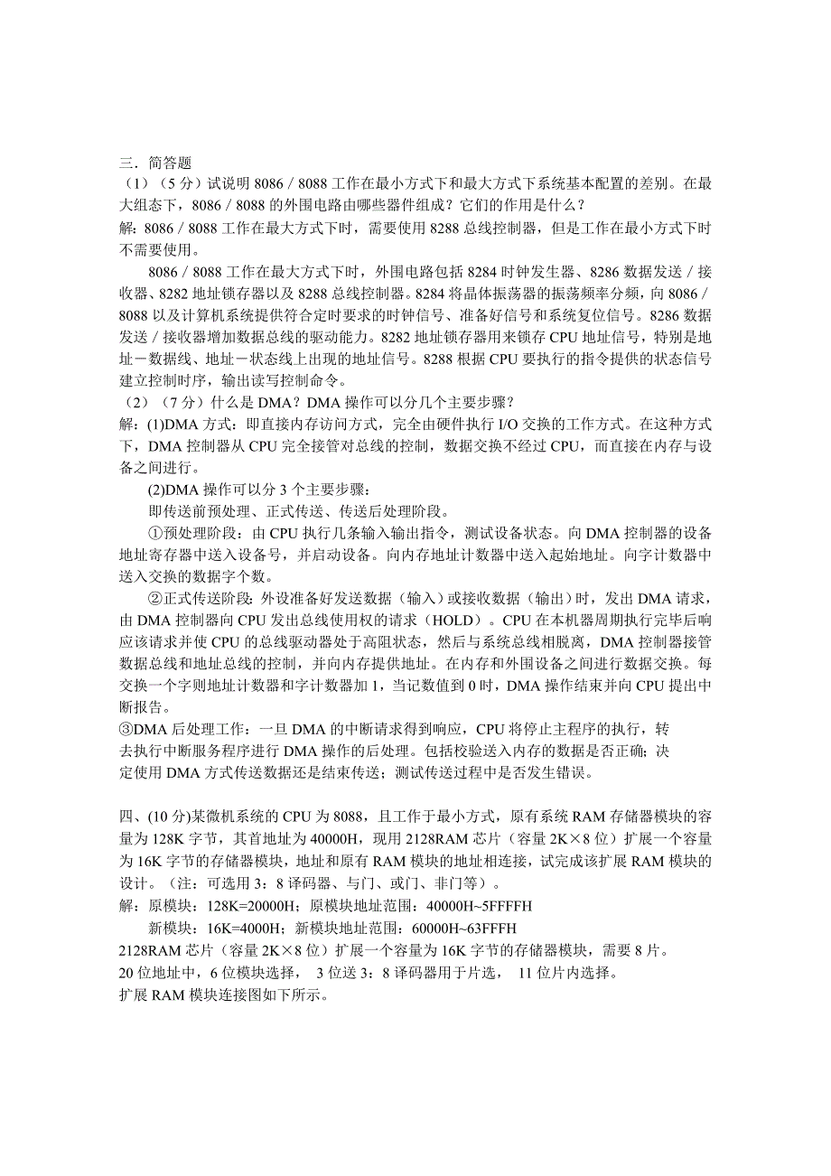 微机原理试题2及答案_第2页