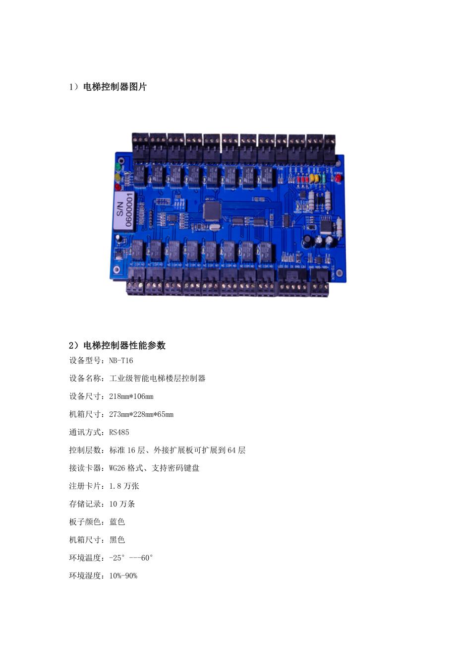 电梯控制器说明书_第2页