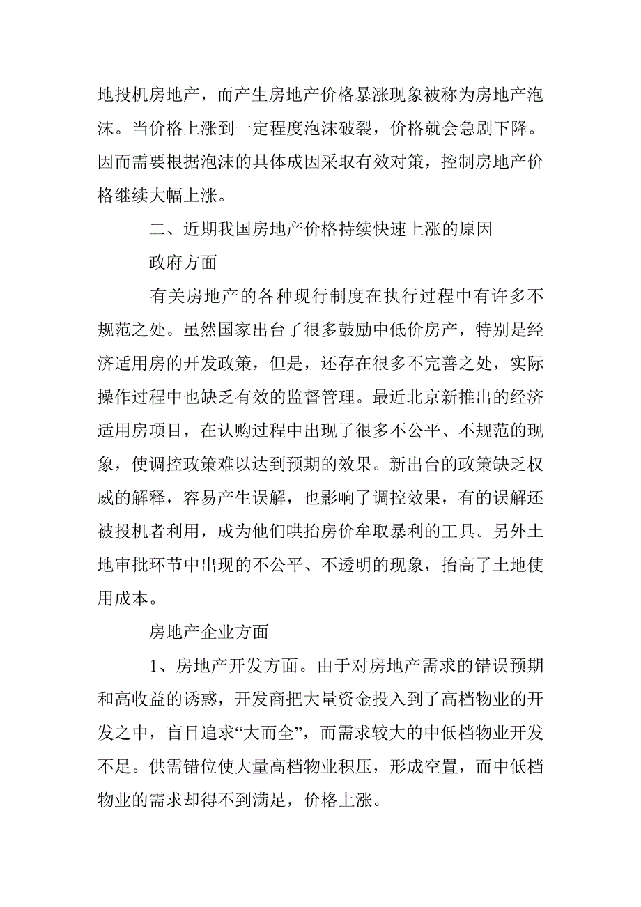 房地产价格持续快速上涨论文 _第2页