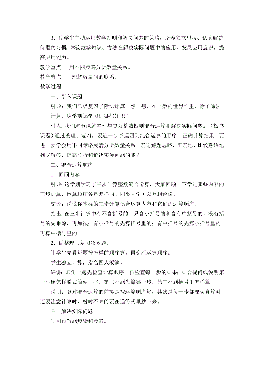 苏教版数学四年级上册复习教案_第4页