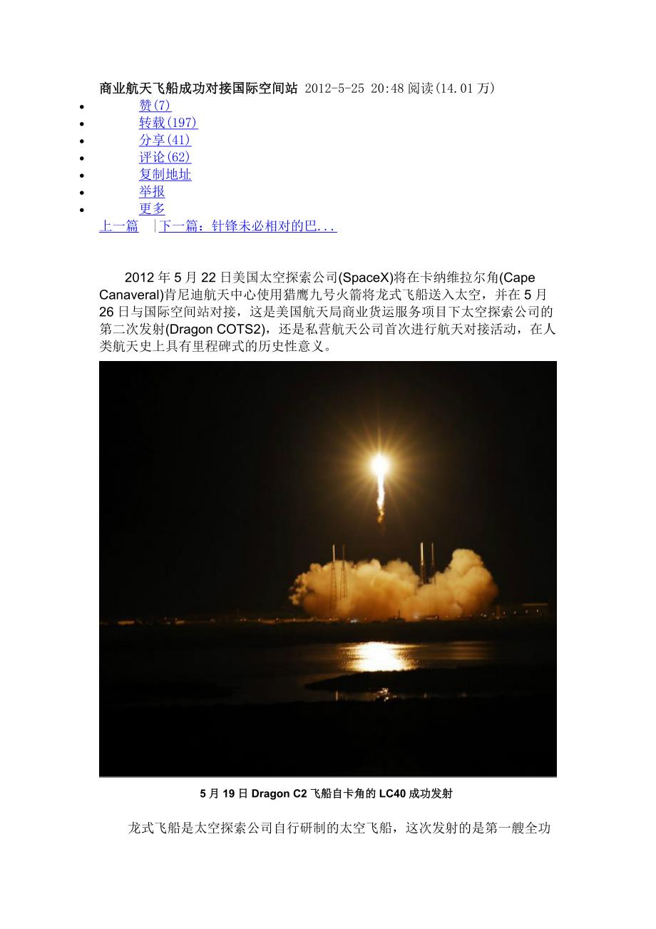 商业航天飞船成功对接国际空间站 2011_第1页