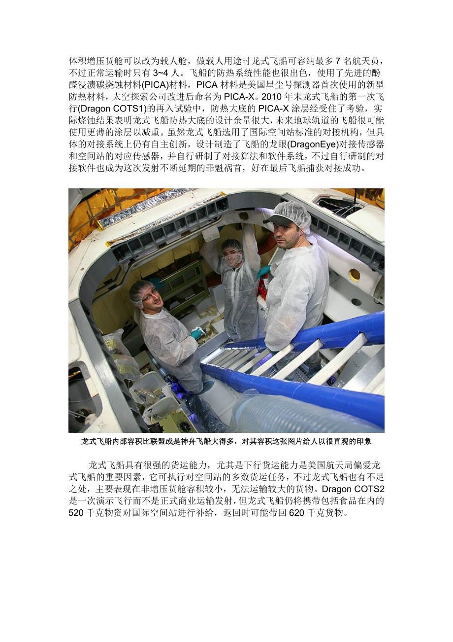 商业航天飞船成功对接国际空间站 2011_第3页