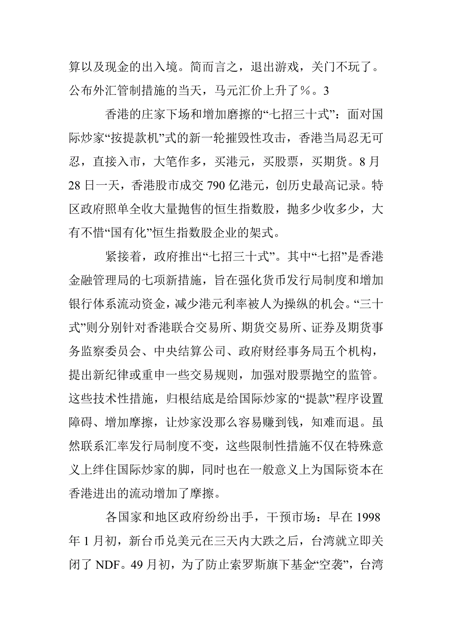 全球经济化战国时代论文 _第2页