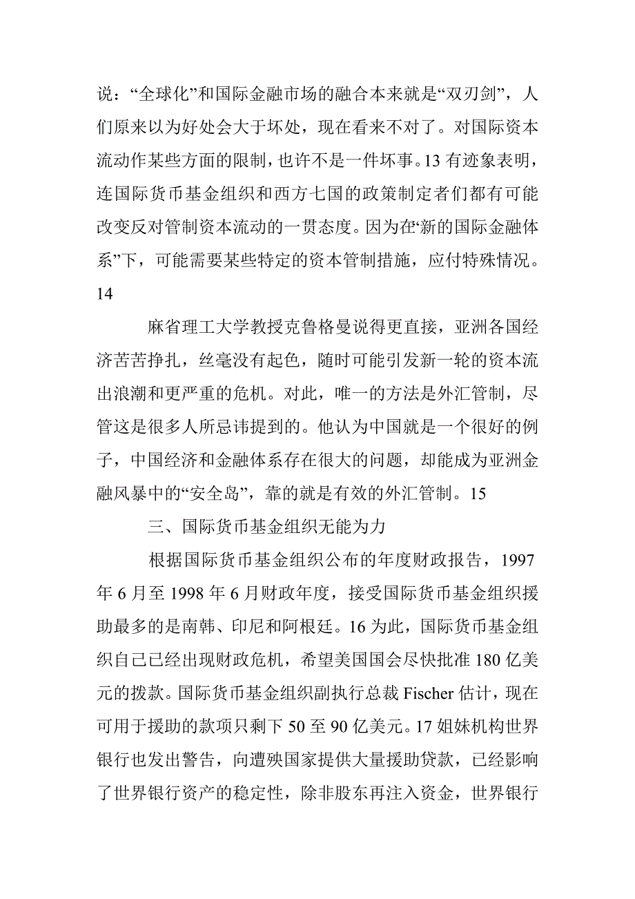 全球经济化战国时代论文 _第4页