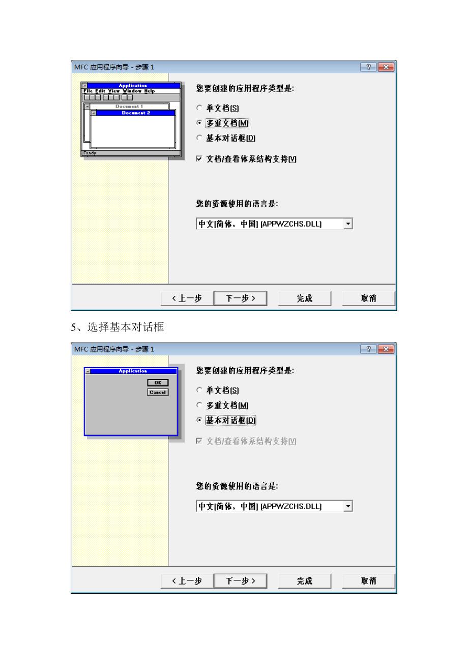 MFC建立一个简单的图形界面的过程的截图_第2页