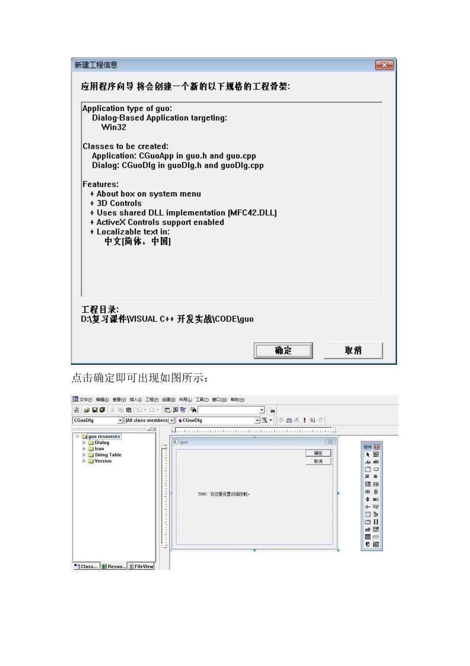 MFC建立一个简单的图形界面的过程的截图_第5页