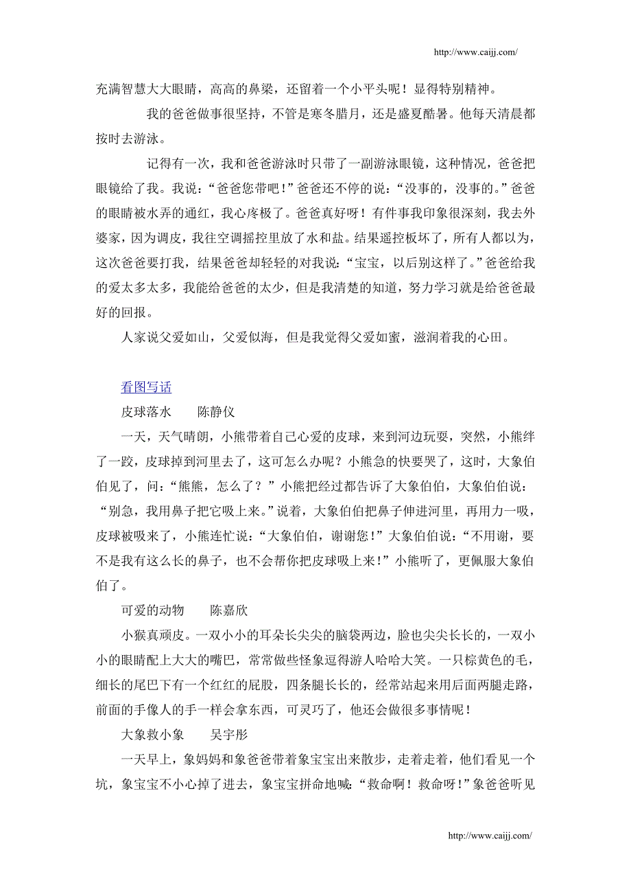 小学二年级作文强化重点练习1_第2页