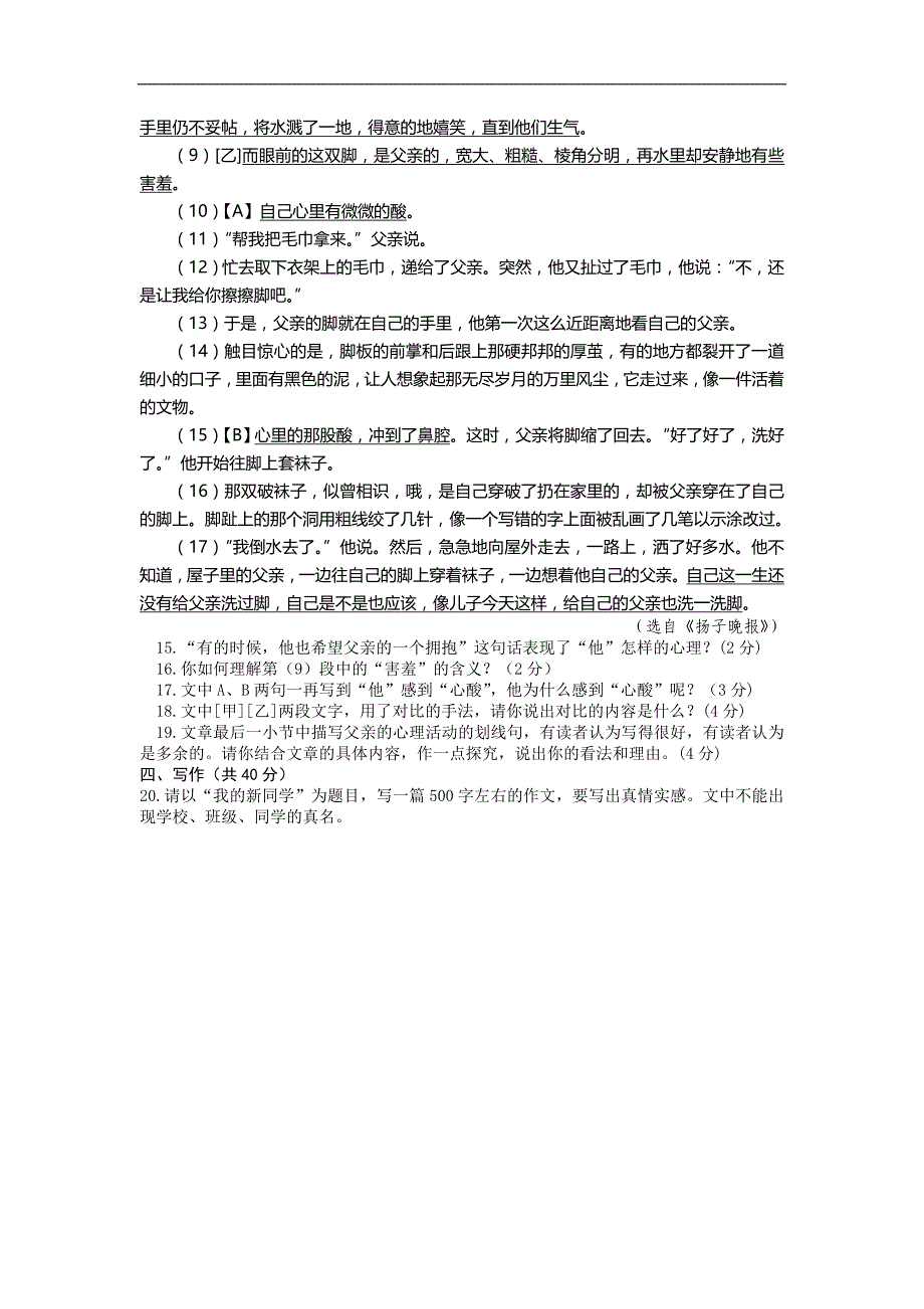 鲁教版语文七年级上册期中试题_第4页