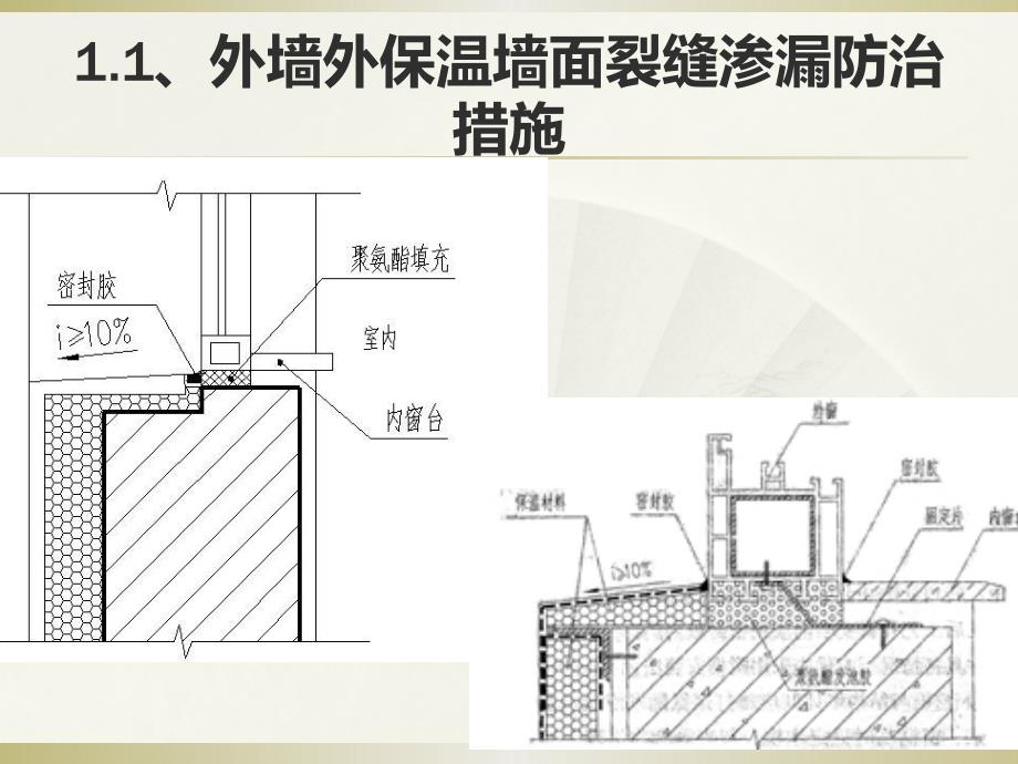 青岛市住宅工程质量通病防治措施设计_第4页